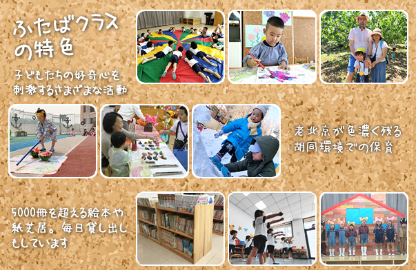 北京ふたば幼稚園 日本人幼稚園